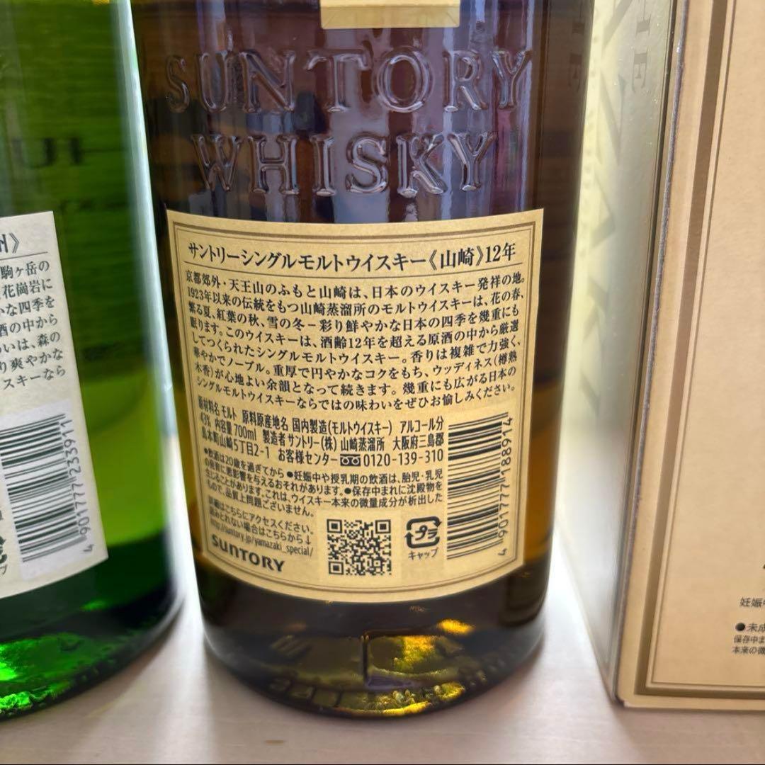 【新品】 SUNTORY 山崎12年＆白州 シングルモルトウイスキー ２本セット