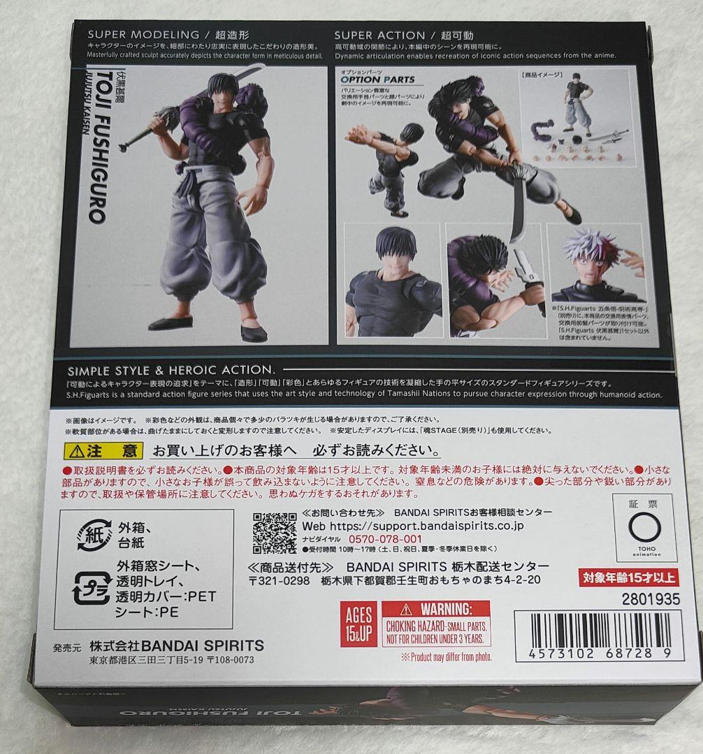 S.H.Figuarts　伏黒甚爾 新品未開封