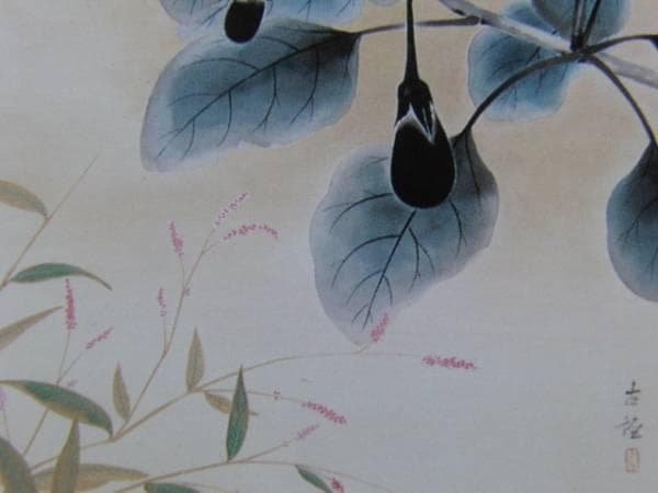 小林　古径、茄子、希少な画集より、版上刷サイン入、 新品高級額装付