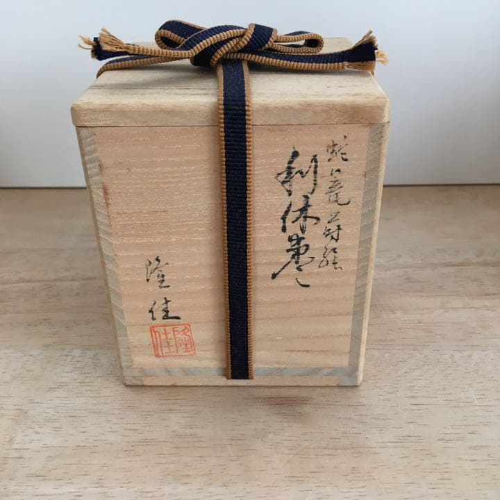茶道具　蛇篭蒔絵　利休棗　隆佳作