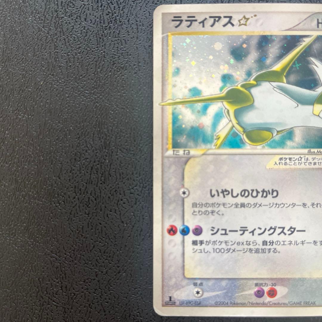 ラティアス☆ 拡張パック 蒼空の激突 065/082 十字ホロ スター