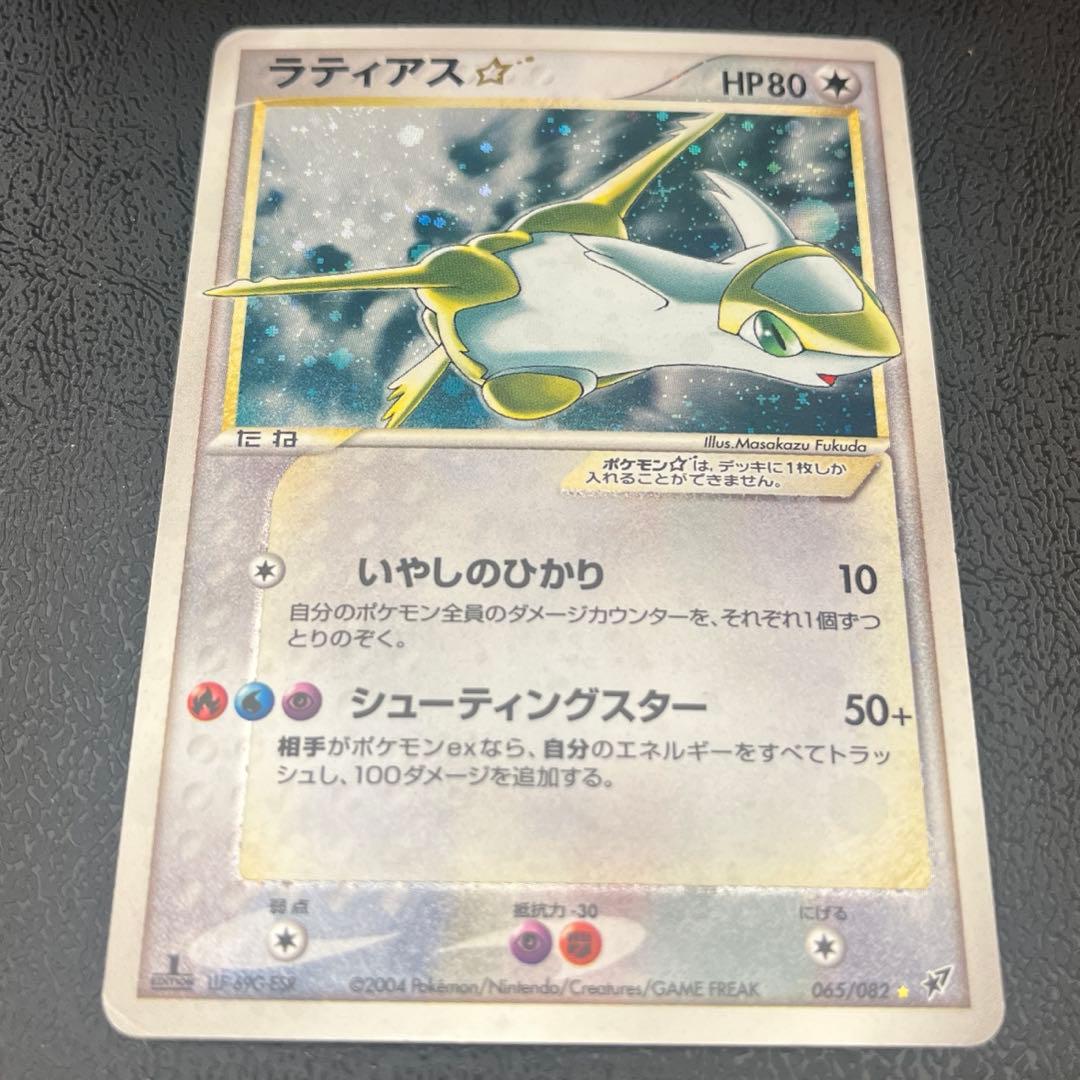 ラティアス☆ 拡張パック 蒼空の激突 065/082 十字ホロ スター