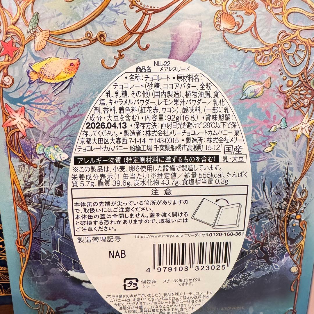 【新品未開封】ナハトラビュリント　4種セット　メリーチョコレート　バレンタイン