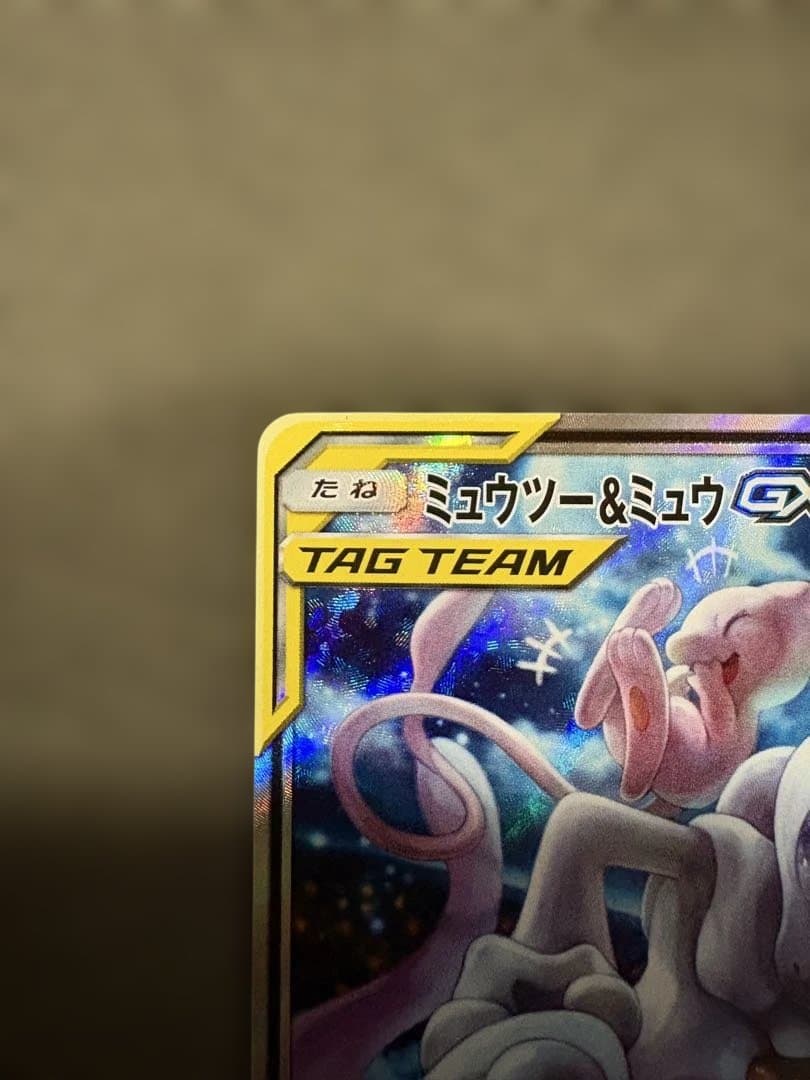 【極美品】ミュウツー&ミュウGX SR SM11 ミラクルツイン 098/094