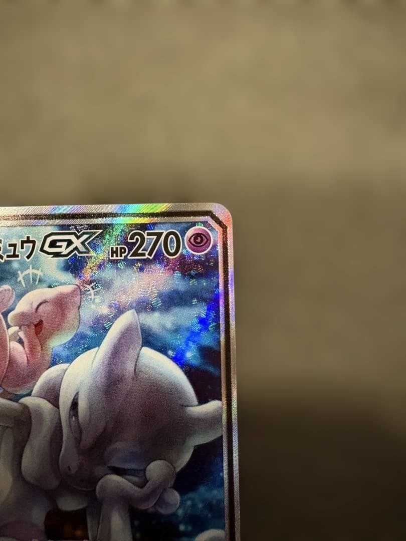 【極美品】ミュウツー&ミュウGX SR SM11 ミラクルツイン 098/094