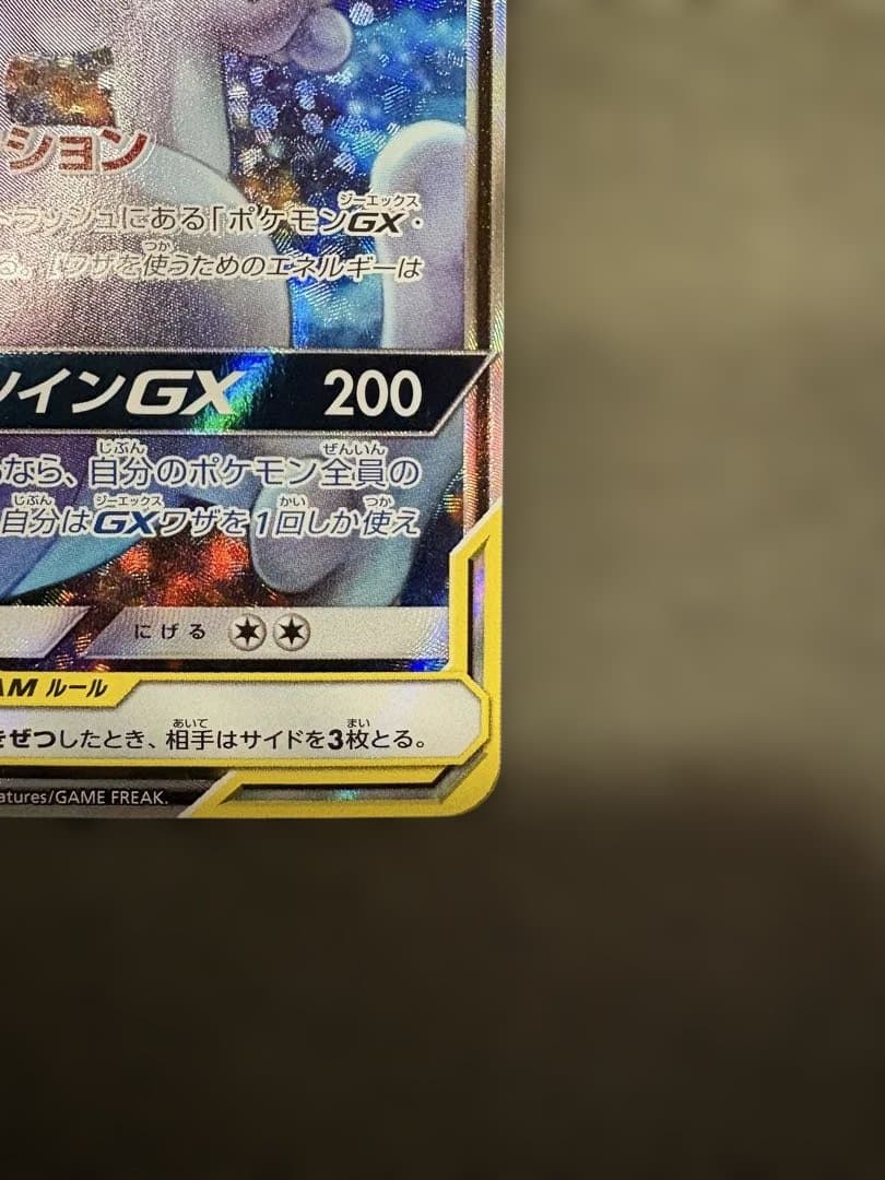 【極美品】ミュウツー&ミュウGX SR SM11 ミラクルツイン 098/094