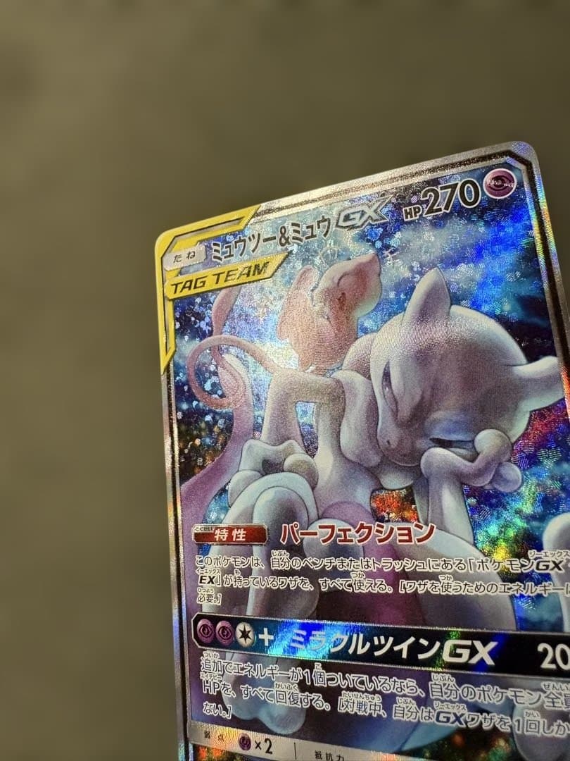 【極美品】ミュウツー&ミュウGX SR SM11 ミラクルツイン 098/094