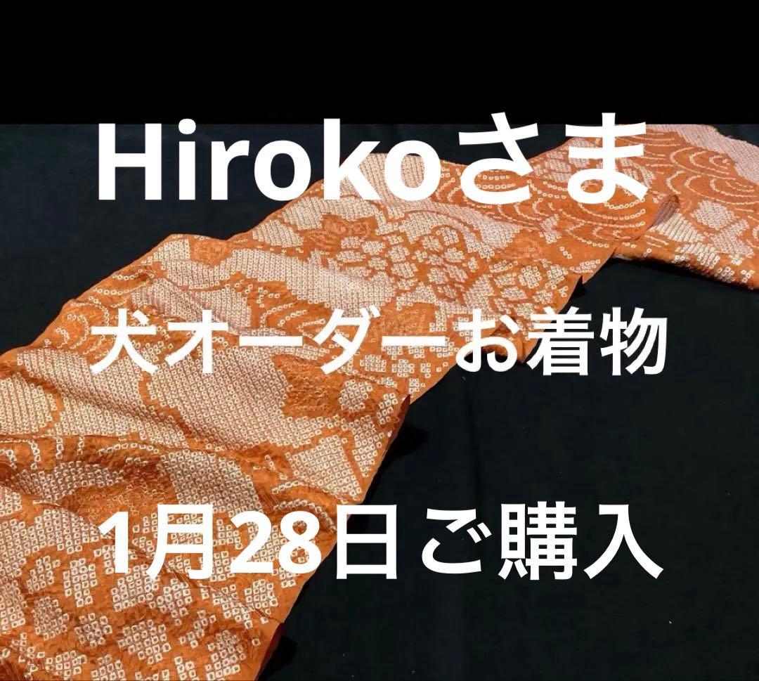 pon2pan2☆ Hirokoさま専用