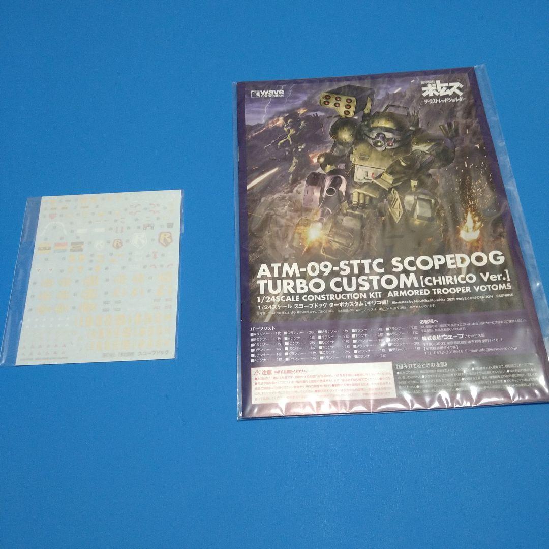 【フォロー割引10%OFF】1/24ウェーブ「スコープドッグターボカスタム」