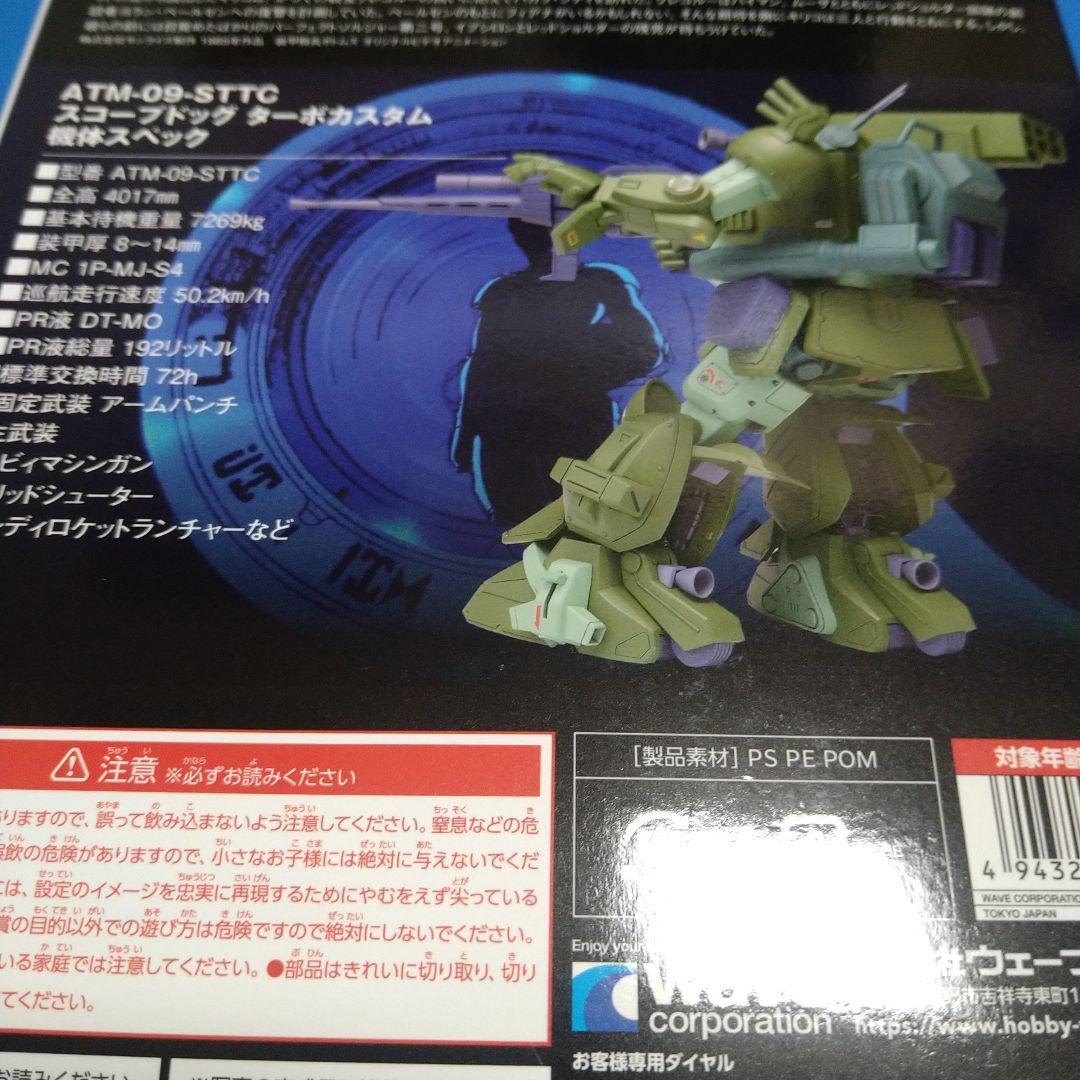 【フォロー割引10%OFF】1/24ウェーブ「スコープドッグターボカスタム」