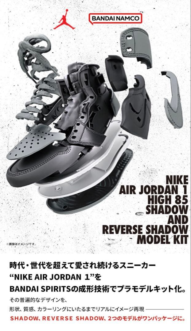 【新品未開封】NIKE AIR JORDAN 　MODEL KIT プラモデル