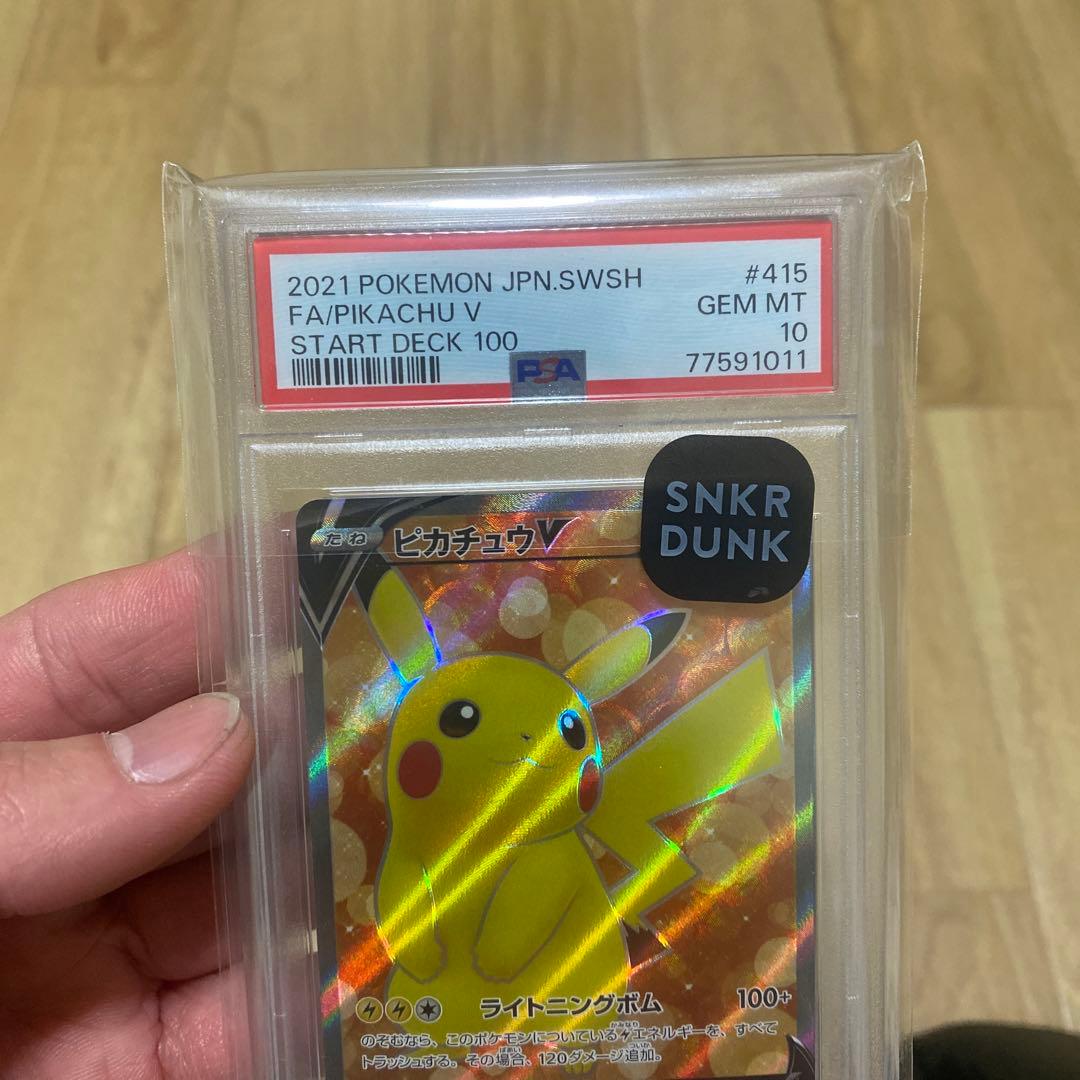 【PSA10】ピカチュウV スタートデッキ100 415/414