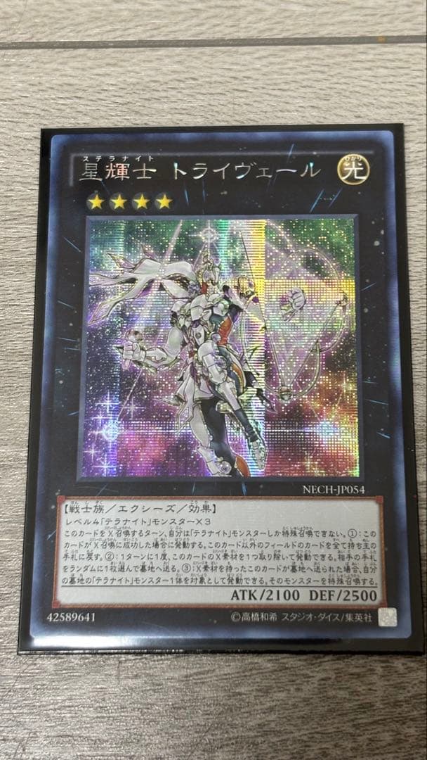 遊戯王　セイクリッド　テラナイト　EXデッキ　プリシクなど　まとめ売り