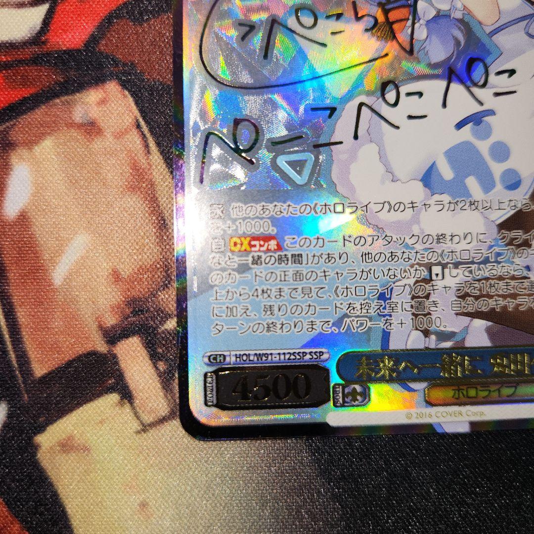 ヴァイスシュヴァルツ　ホロライブ　未来へ一緒に　兎田ぺこら　ssp サイン