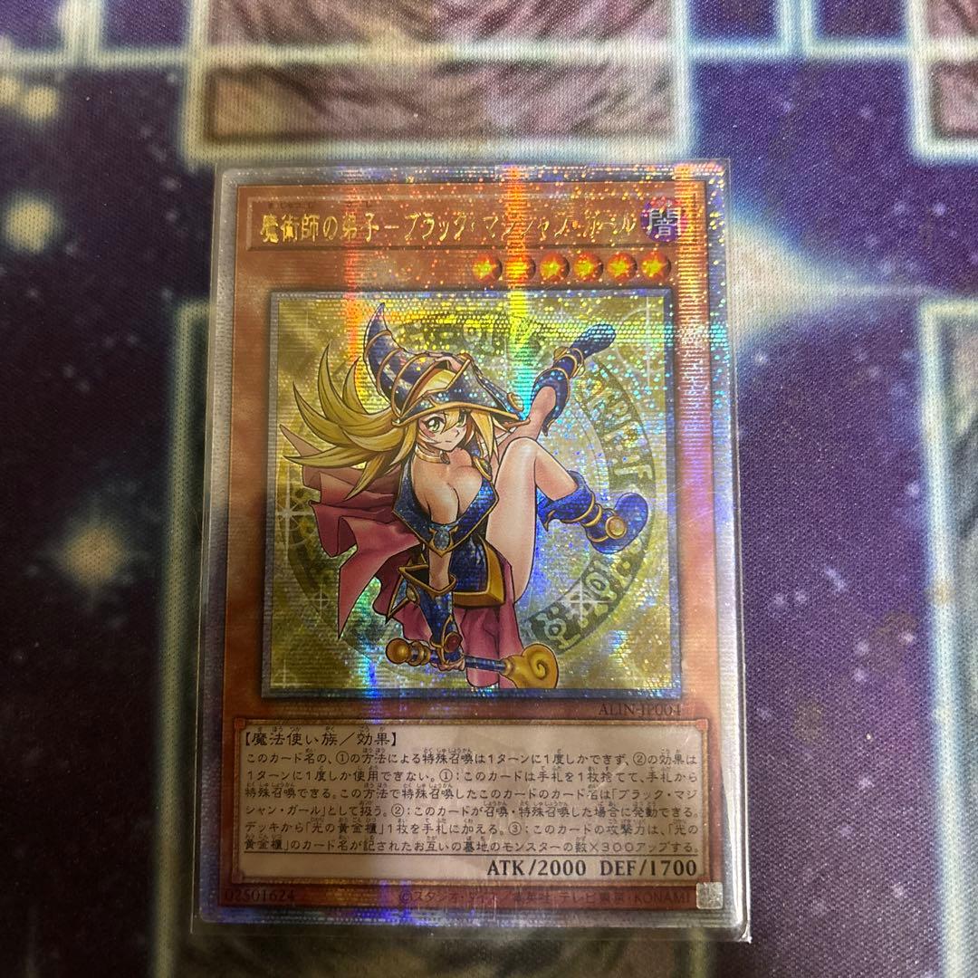 魔術師の弟子　ブラックマジシャンガール　25thシク