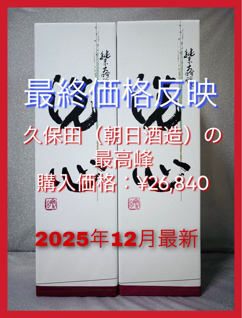 【最終価格！】洗心 純米大吟醸 1800ml 2025年12月製造×2