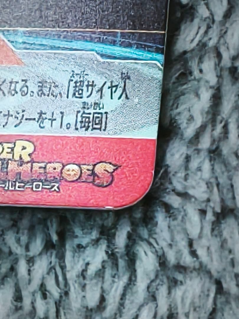 琉*地様 スーパードラゴンボールヒーローズ UGM10-SEC LC 孫悟空