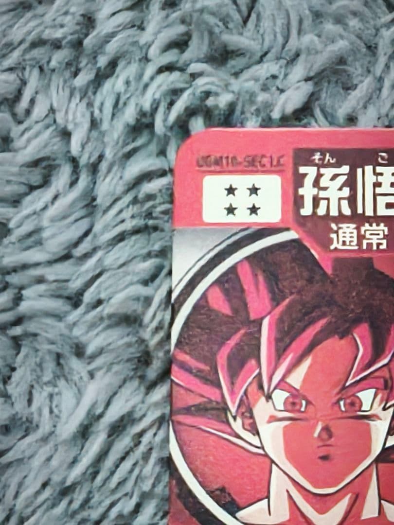 琉*地様 スーパードラゴンボールヒーローズ UGM10-SEC LC 孫悟空