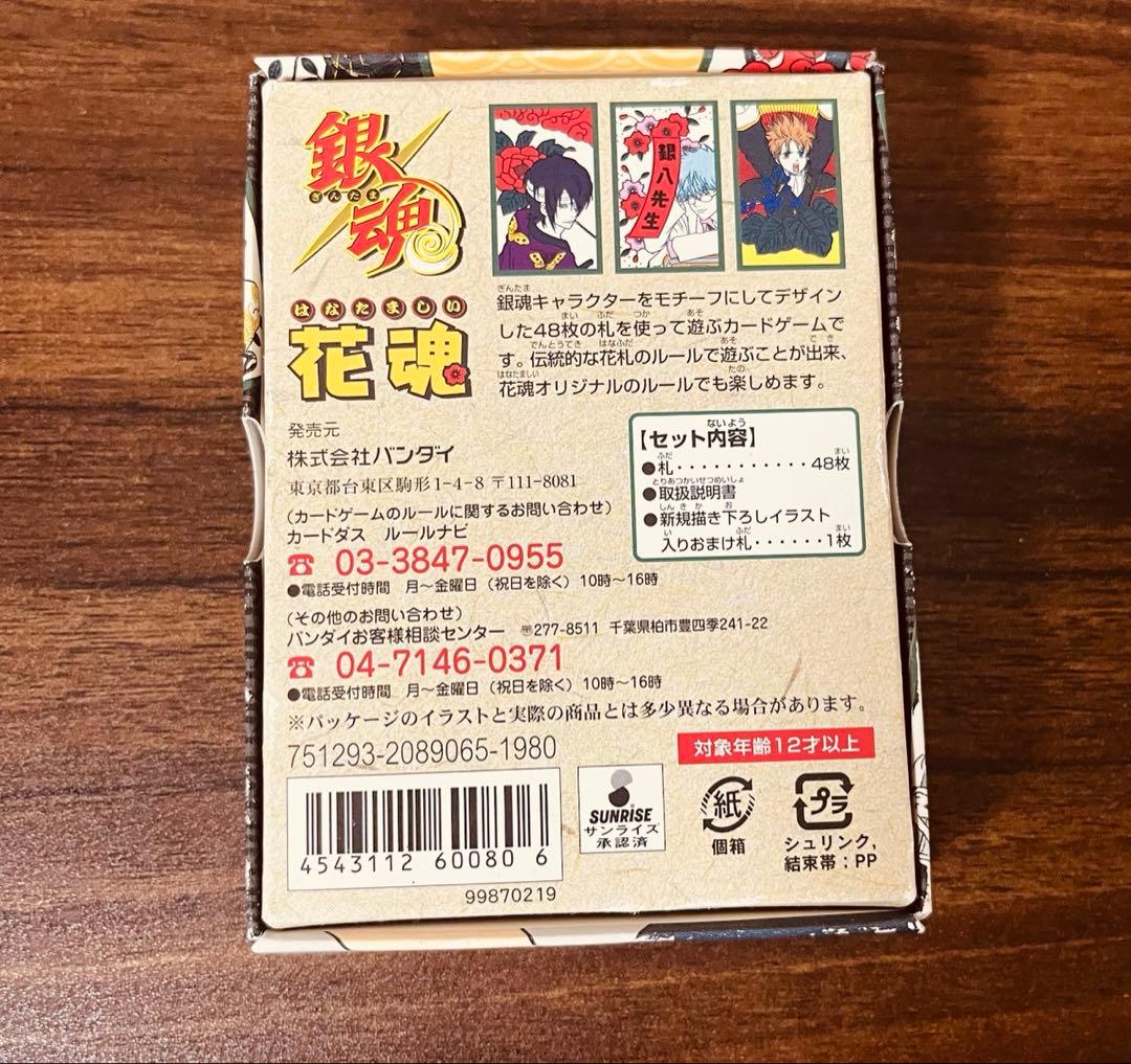 銀魂 花札 BANDAI 花魂