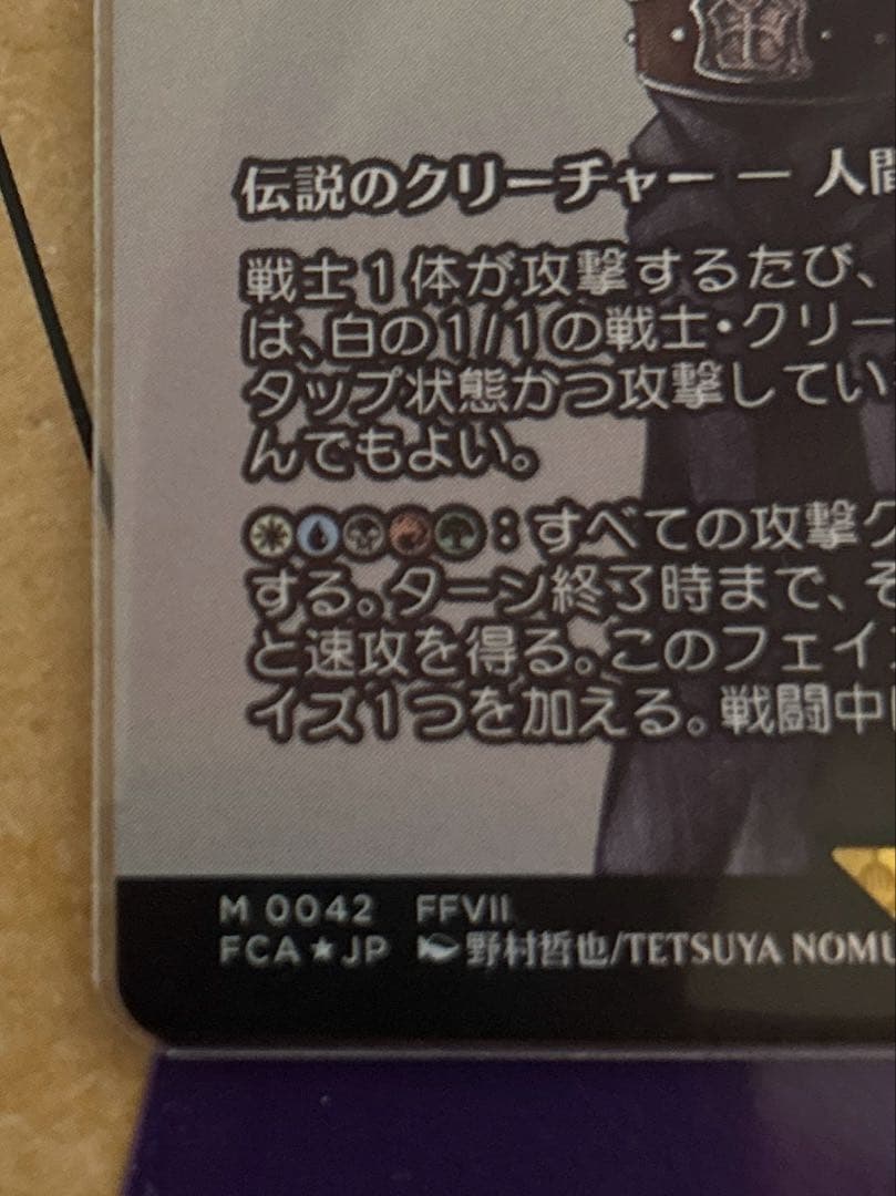 mtg 日本語　クラウド・ストライフ　継承史　foil 刃を咲かせる者、ナジーラ