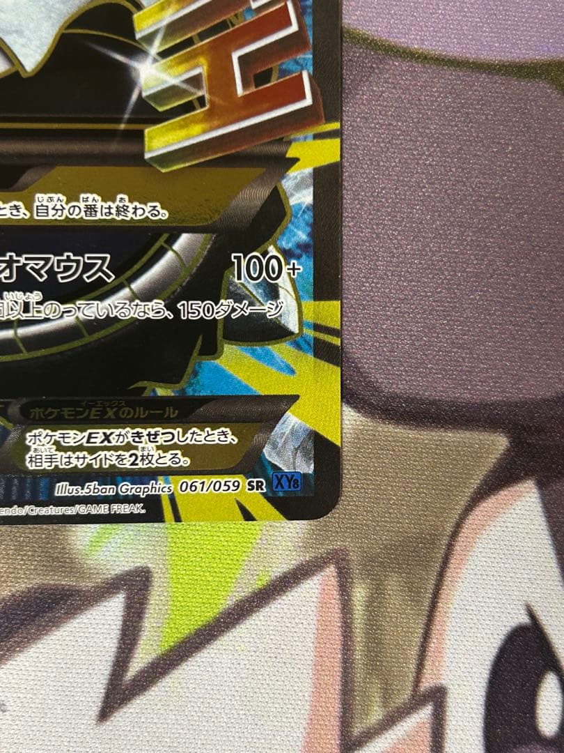 MオニゴーリEX SR XY8アンリミ