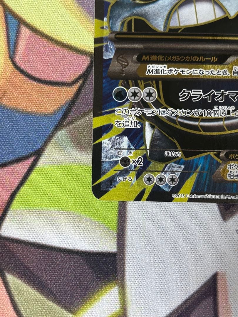 MオニゴーリEX SR XY8アンリミ