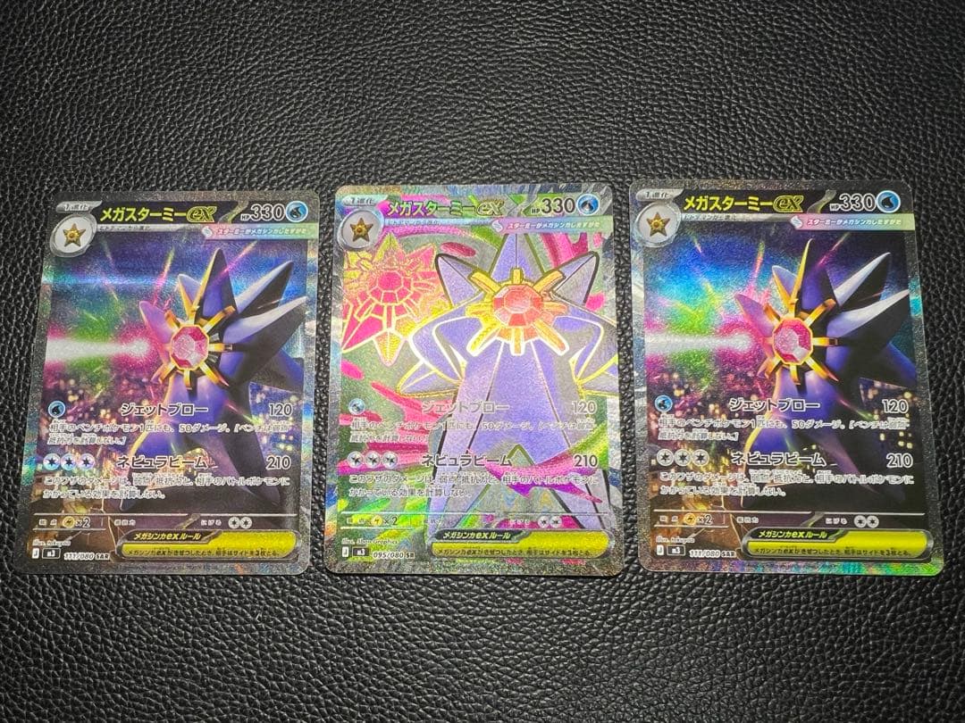 ムニキスゼロ メガスターミーex SAR SR まとめ売り