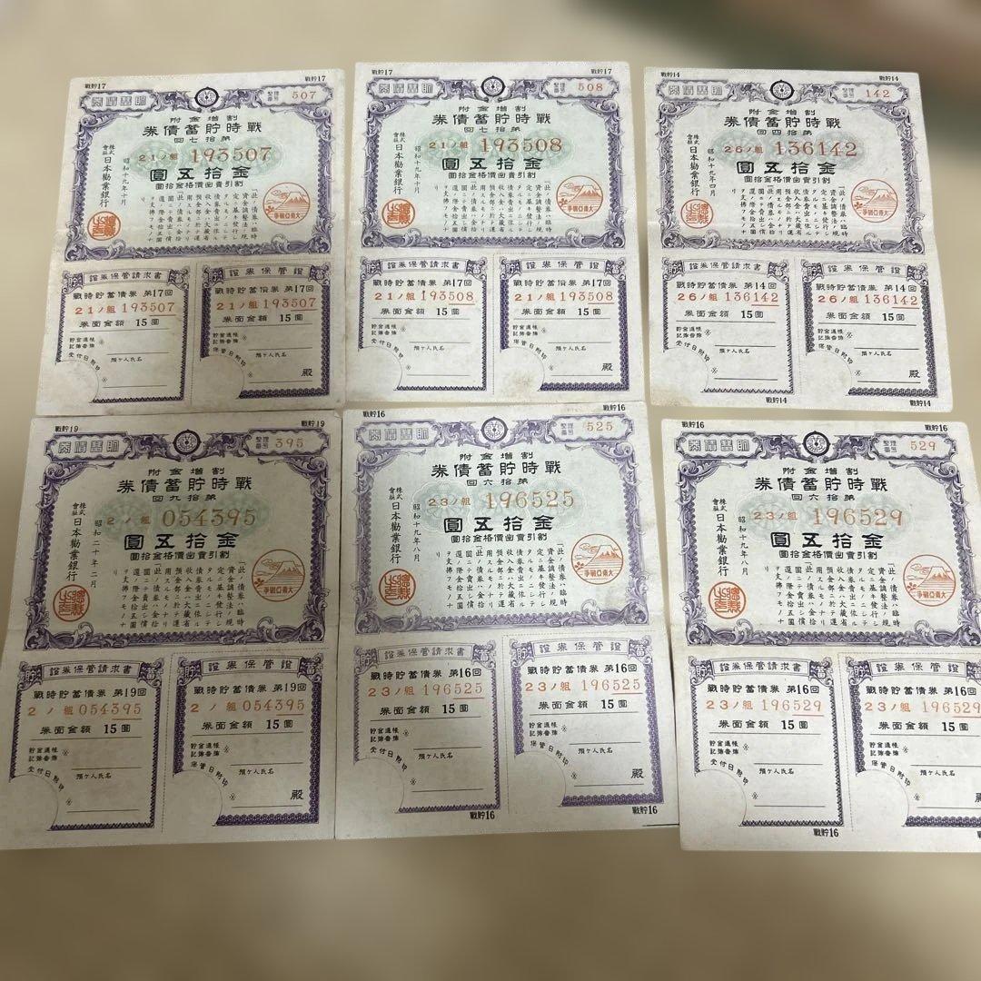 30枚　希少　満州帝國政府四釐公債證券　戦時報国債券　大東亜戦争割引國庫債券