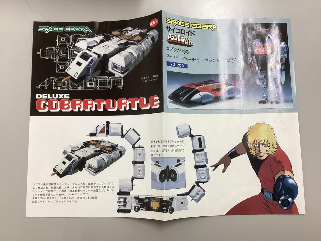 ポピー 「DXコブラタートル」 (完品)