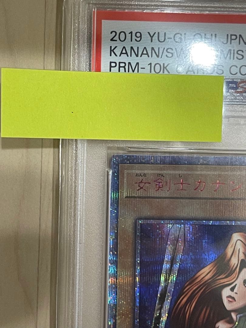 キ*ト様 遊戯王OCG 女剣士カナン 20th PSA10