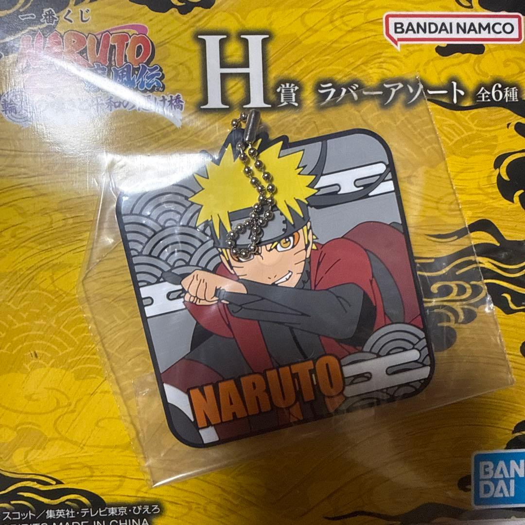 NARUTO 一番くじ　A賞　ナルトラバー付き