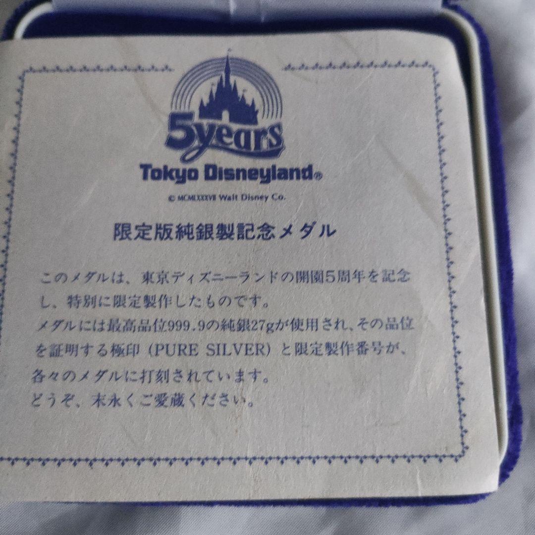 ディズニー　5周年　シルバー