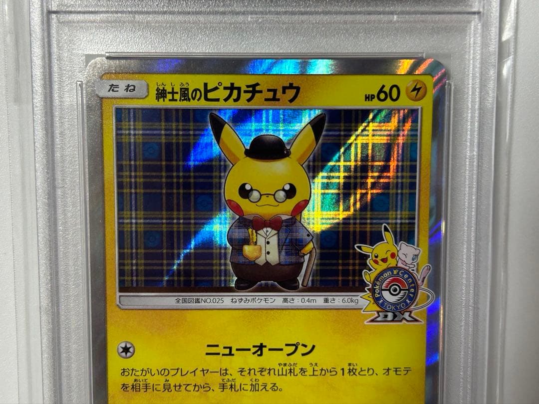 PSA10 紳士風のピカチュウ プロモ ポケカ