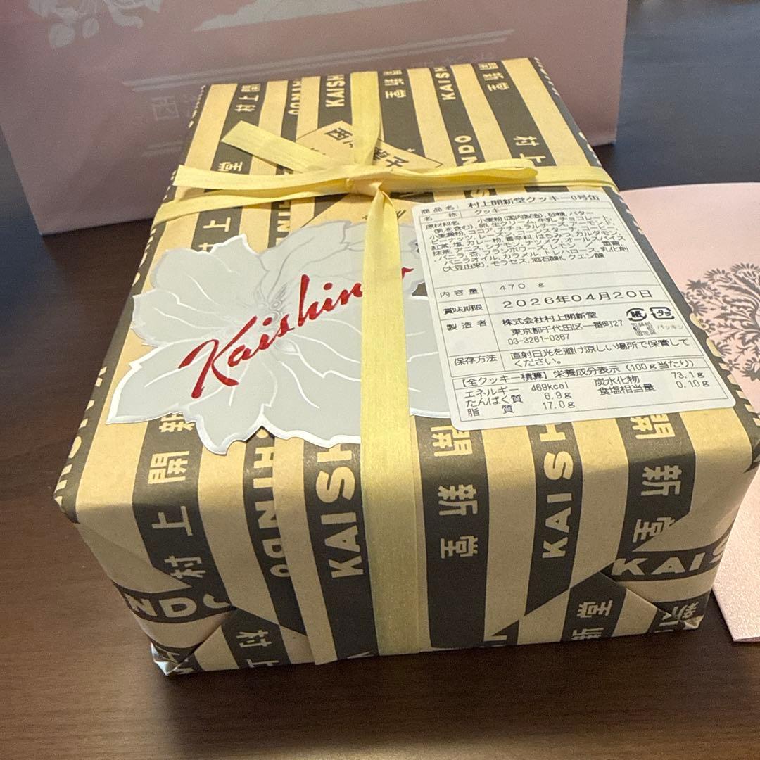 村上開新堂　セット