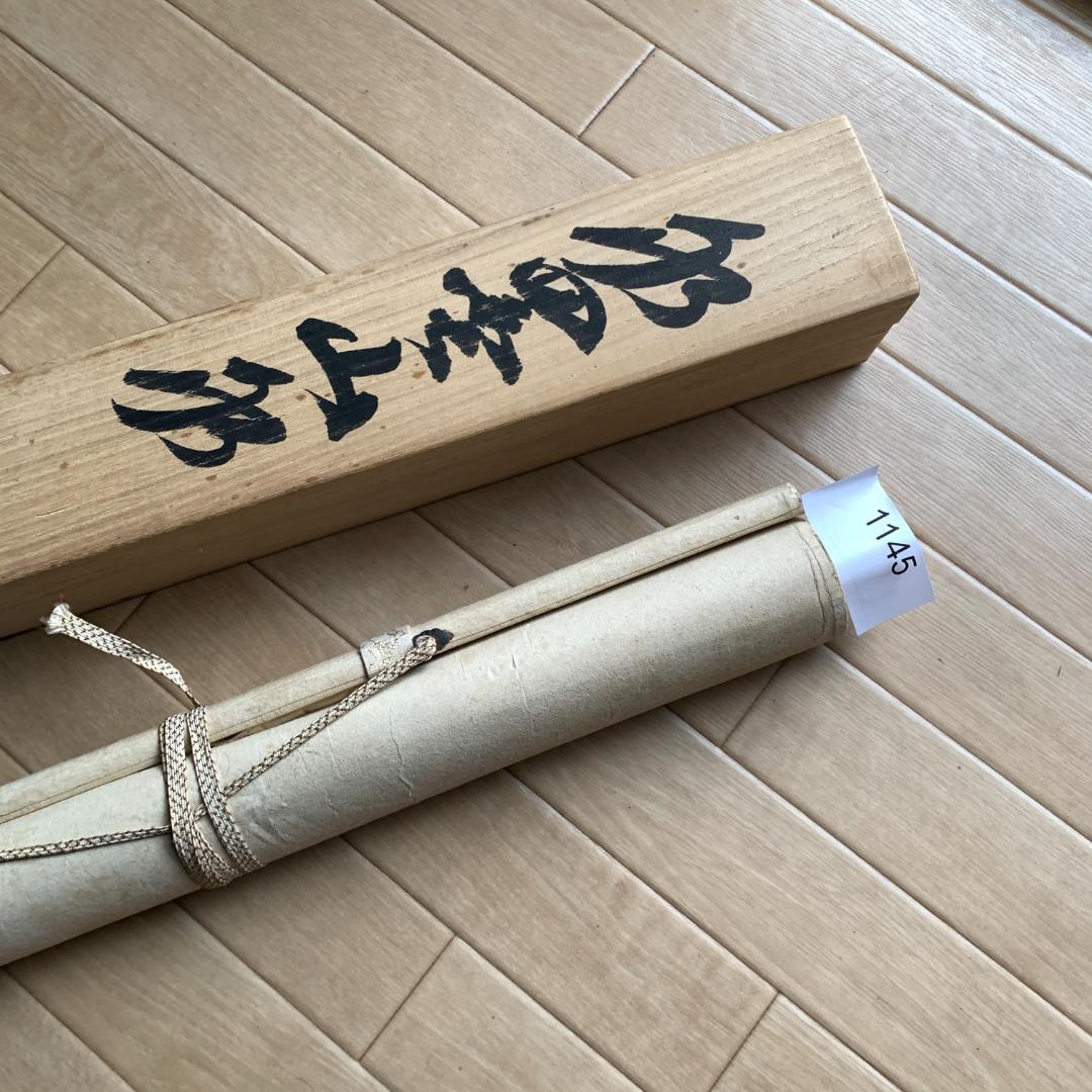 満湖作 掛け軸　肉筆　絹本　額装よし