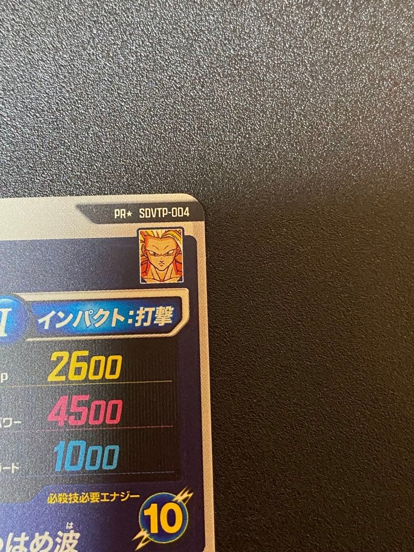 孫悟空 SDV ドラゴンボールスーパーダイバーズSDVTP-004 パラレル