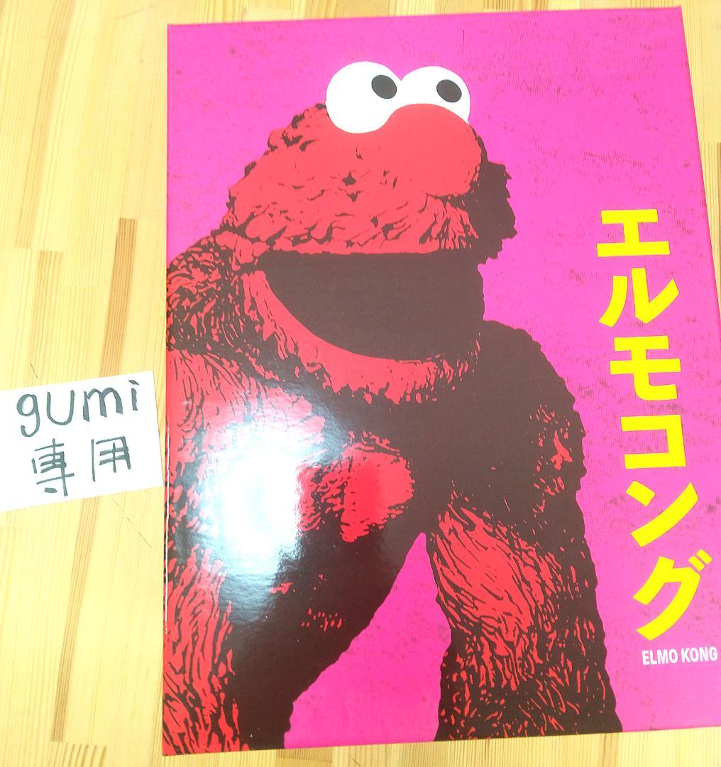 エルモコング ガブリエル マルケス 日本未発売 300体限定クッキージラ 新品