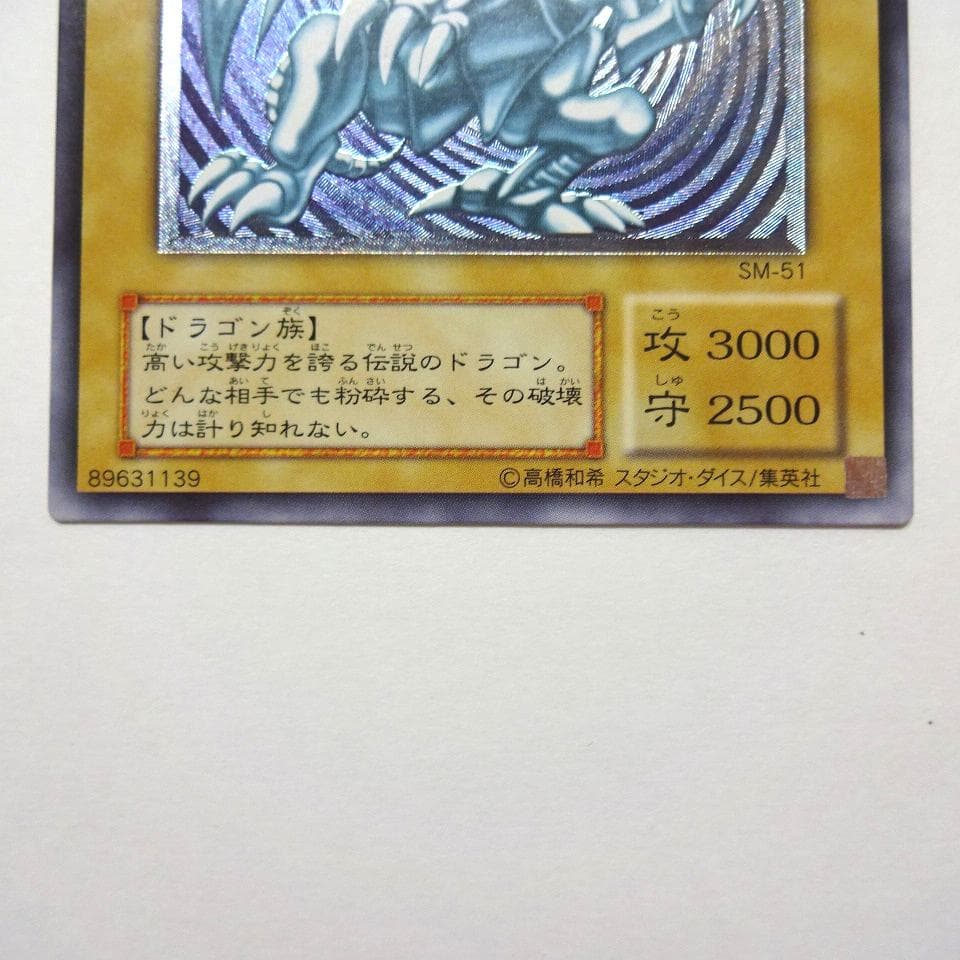 完美品 遊戯王 青眼の白龍 レリーフ アルティメットレア