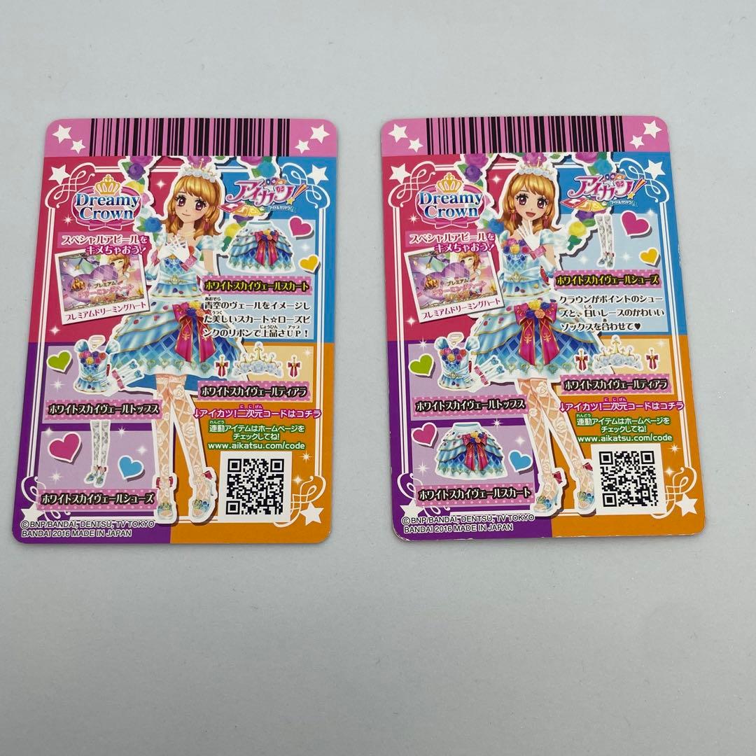 アイカツ ホワイトスカイヴェール コーデ