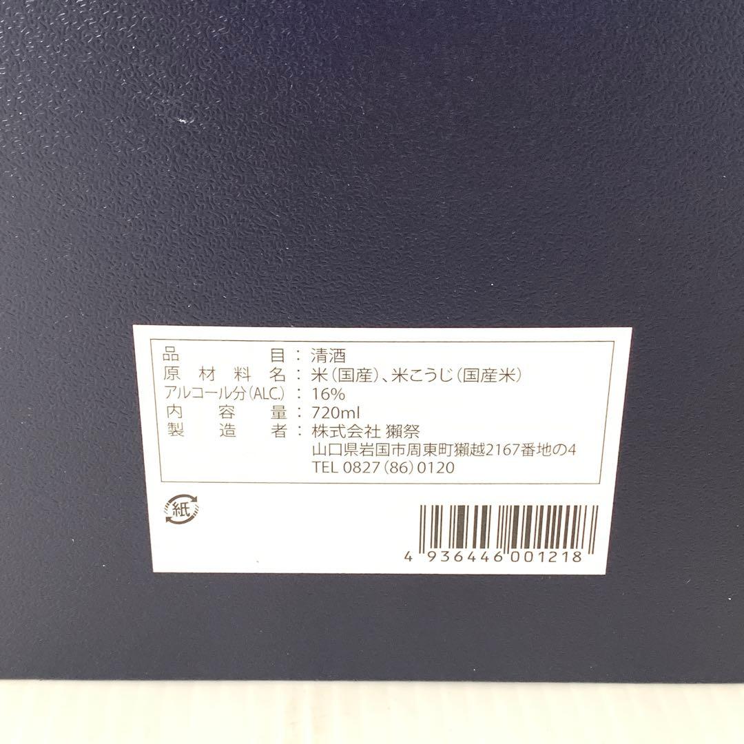 【未開封未開栓品】清酒　獺祭　磨　その先へ　M71229-1