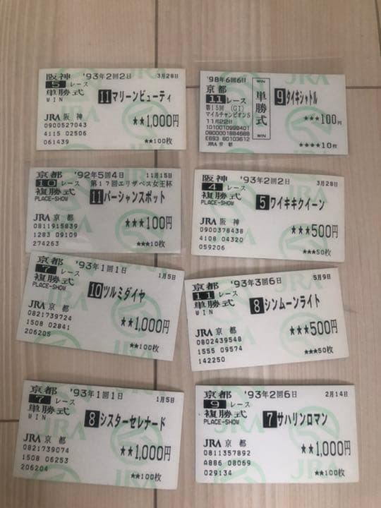 競馬 単勝馬券（期限切れ）