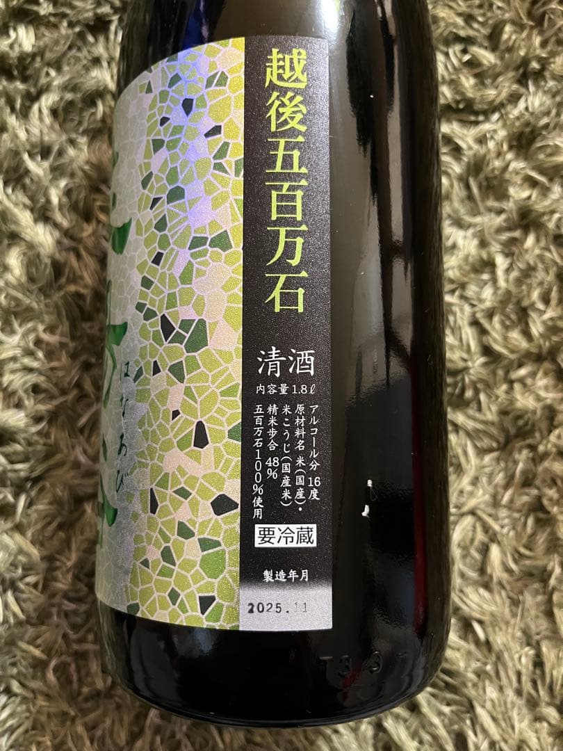 花陽浴　越後五百万石　一升瓶