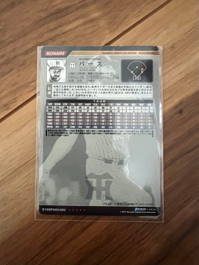 bbh ベースボールヒーローズ ノスタルジックプレミアム バース