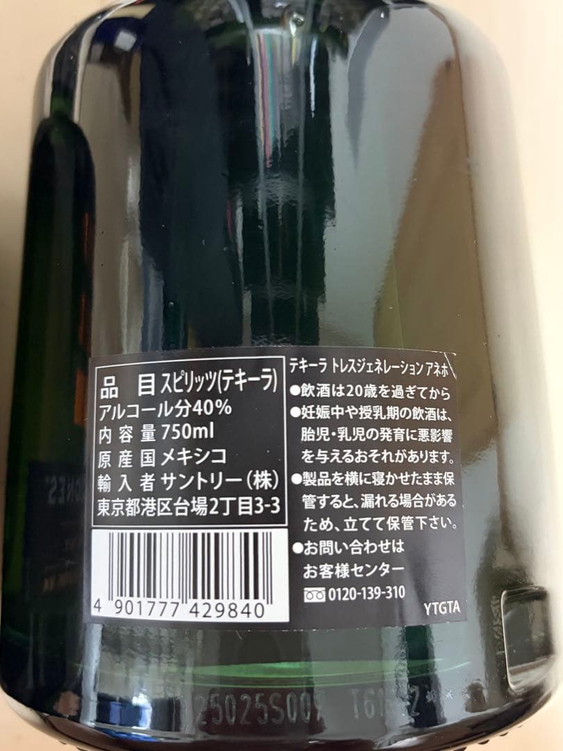 テキーラ　トレスジェネレーション アネホ 750ml 40度 2本