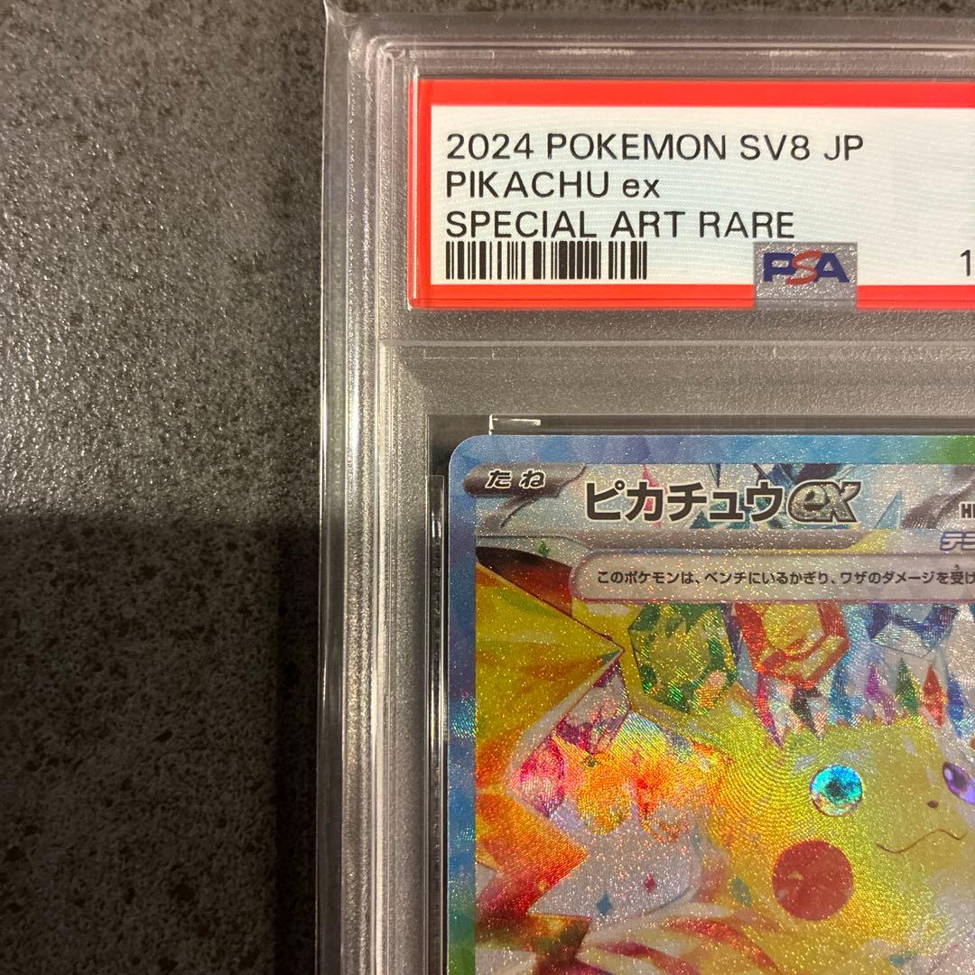 最安値【psa10】ピカチュウ ex sar