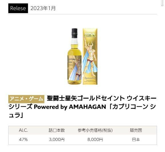 【希少】 長濱蒸溜所 黄金聖闘士 ウイスキー 11本セット