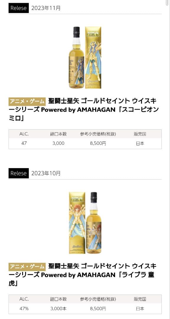 【希少】 長濱蒸溜所 黄金聖闘士 ウイスキー 11本セット