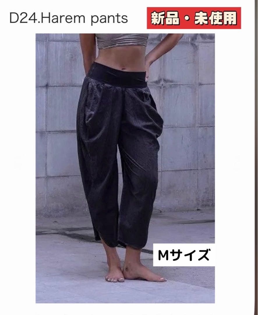 【新品・未使用】サルセーションウェア ハーレムパンツ Mサイズ ダークブラウン