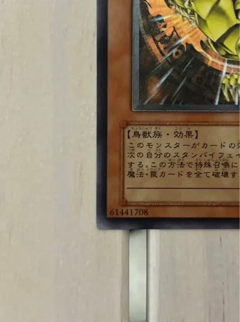 ネフティスの鳳凰神/鳥獣族/遊戯王/レリーフ/アルティメットレア