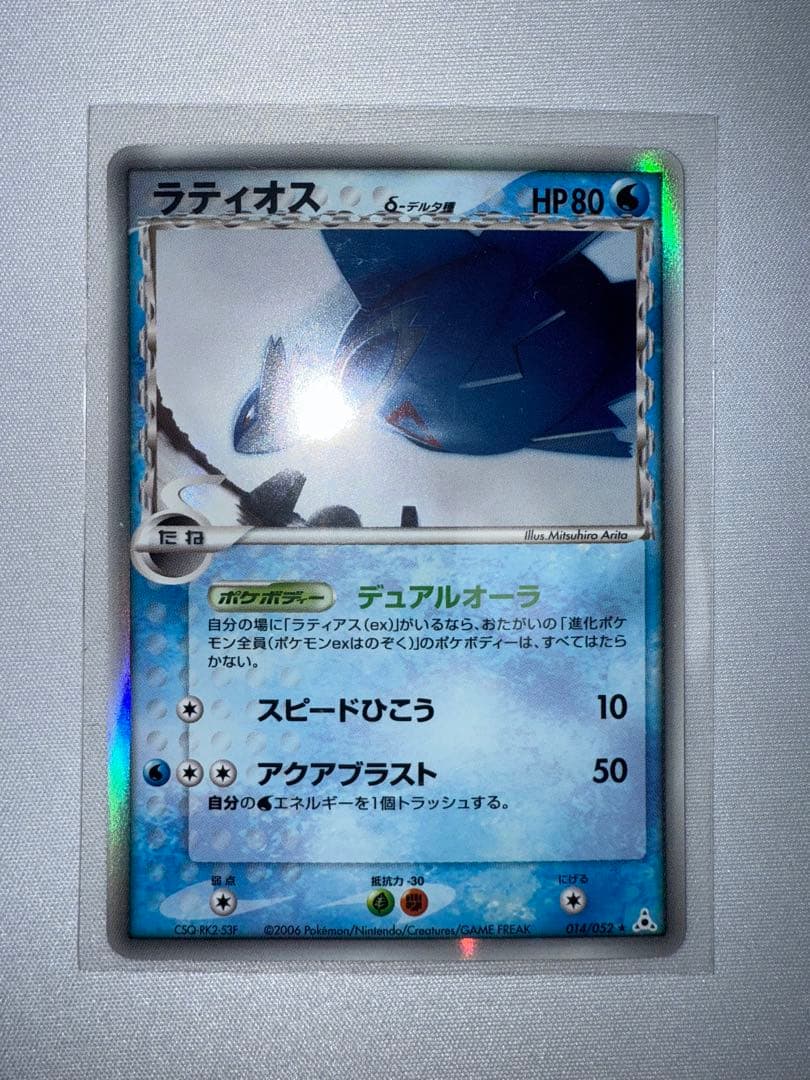 ラティオス　デルタ種